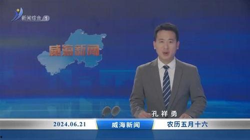 威海供电公司新闻爆料视频,揭秘电力保障背后的故事 第3张 威海供电公司新闻爆料视频,揭秘电力保障背后的故事 第3张